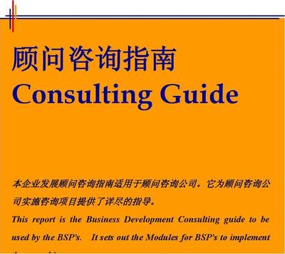 管理咨詢入門指南 業務培訓的核心路徑與實戰精要