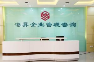 深圳市港昇企業管理咨詢 賦能企業卓越發展的專業伙伴